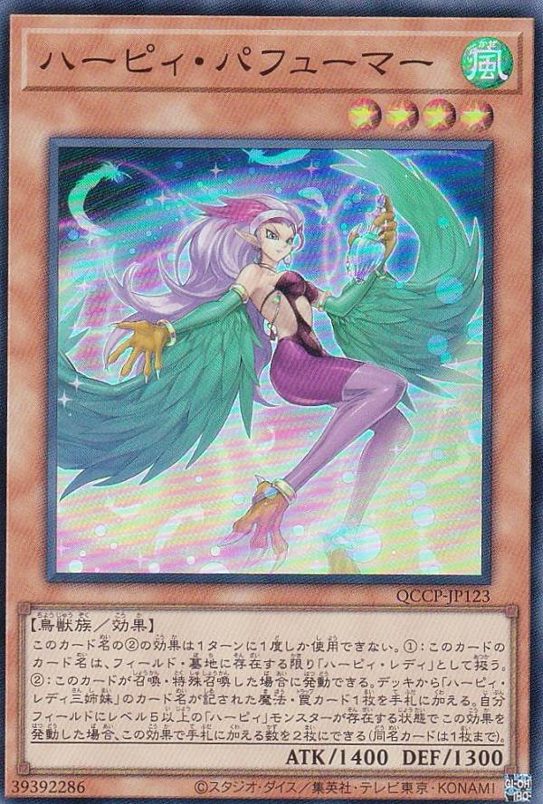 楽天市場】遊戯王 ハーピィ・レディ・SB 【QCCP-JP119