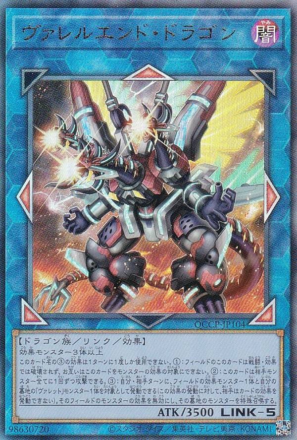 楽天市場】遊戯王 ヴァレルエンド・ドラゴン 【QCCP-JP104 ウルトラ