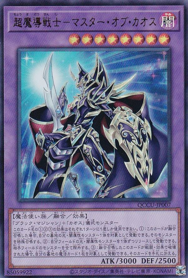 遊戯王 - 遊戯王　超魔導戦士ーマスター・オブ・カオス　プリズマティックシークレットレア 51XTftsY8-L._AC_UL210_SR210,