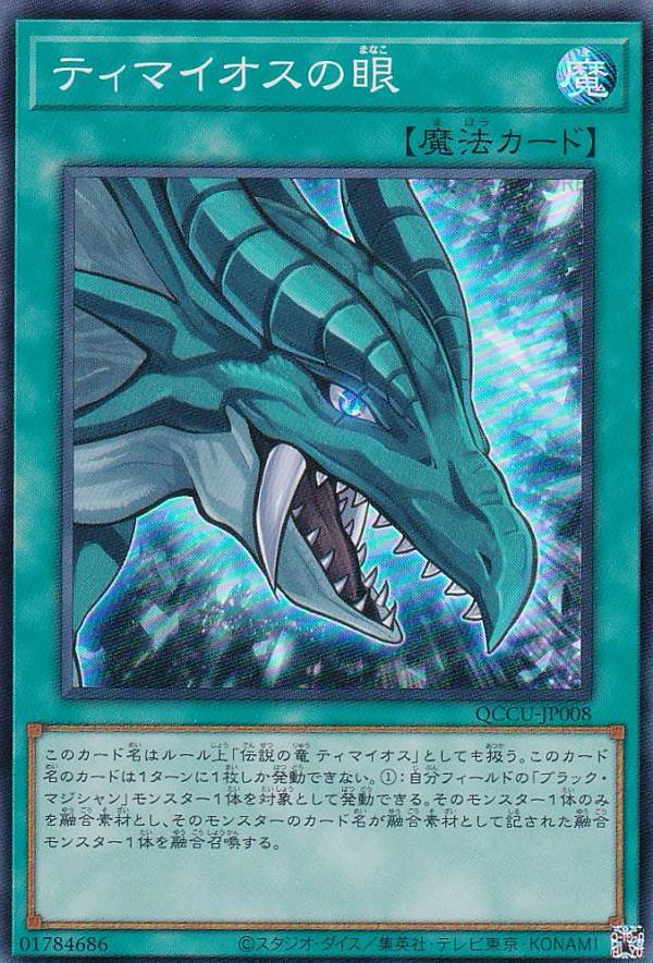 遊戯王　ティマイオスの眼光　プリズマティックシークレットレア 受注発送】アジア版 ティマイオスの眼光(プリズマティック