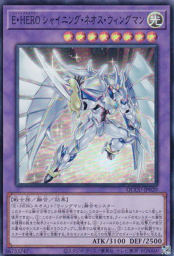 楽天市場】遊戯王 E・HERO シャイニング・ネオス