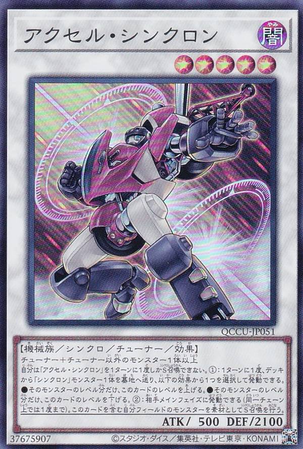 楽天市場】遊戯王 アサルト・シンクロン 【QCDB-JP029 ウルトラ