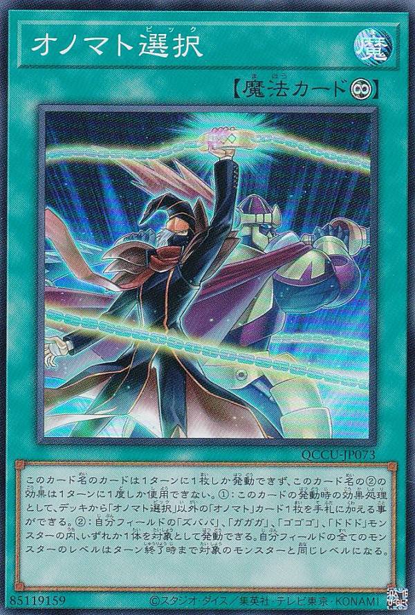 オノマト連携 オノマト選択 25th Amazon.co.jp: 遊戯王 SD42-JP025 オノマト連携 (日本語版