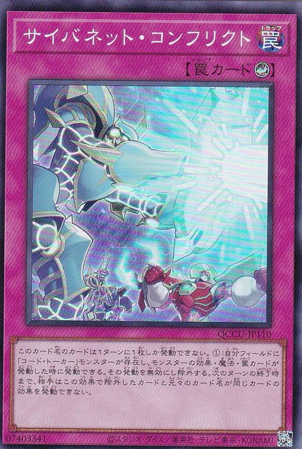 楽天市場】【3枚セット】遊戯王 QCCU-JP108 サイバネット
