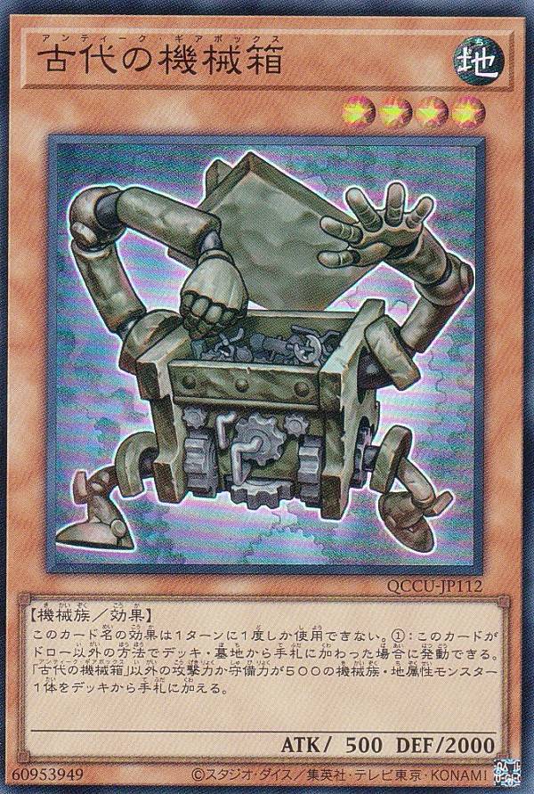 楽天市場】遊戯王 古代の機械箱(アンティーク・ギアボックス