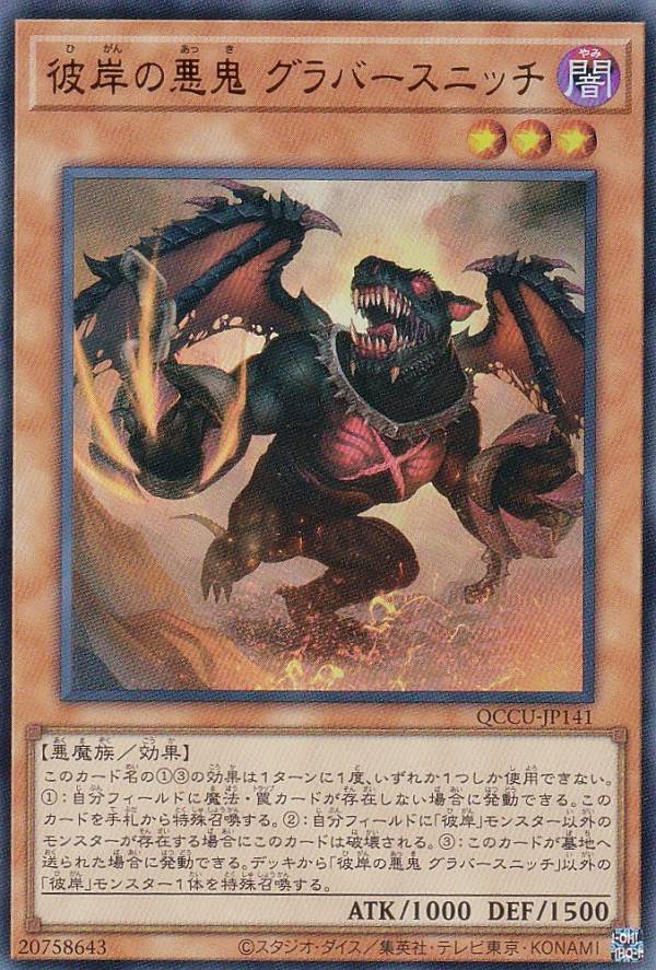 楽天市場】遊戯王 彼岸の悪鬼 グラバースニッチ ノーマル LVP1-JP085