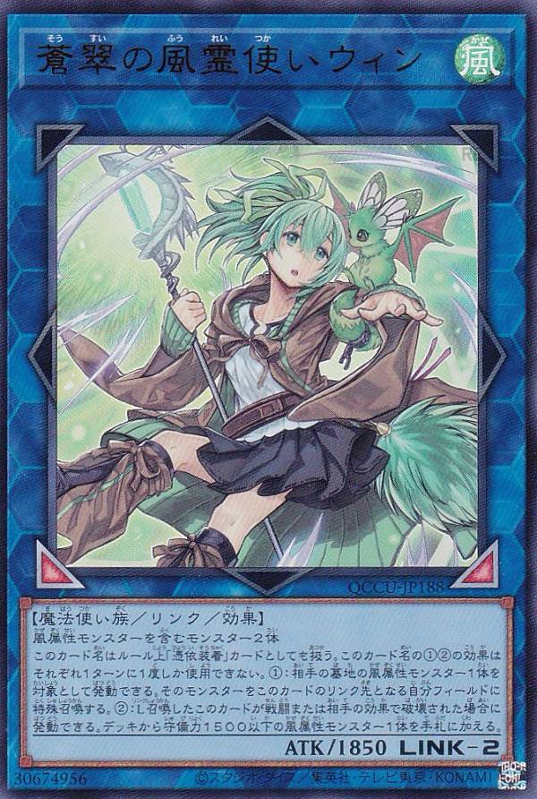 遊戯王　蒼翠の風霊使いウィン　25th 楽天市場】遊戯王 QCCU-JP188 蒼翠の風霊使いウィン (日本語版 25th