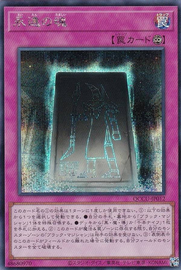 楽天市場】遊戯王 QCCP-JP087 地獄門の契約書 (日本語版 25th