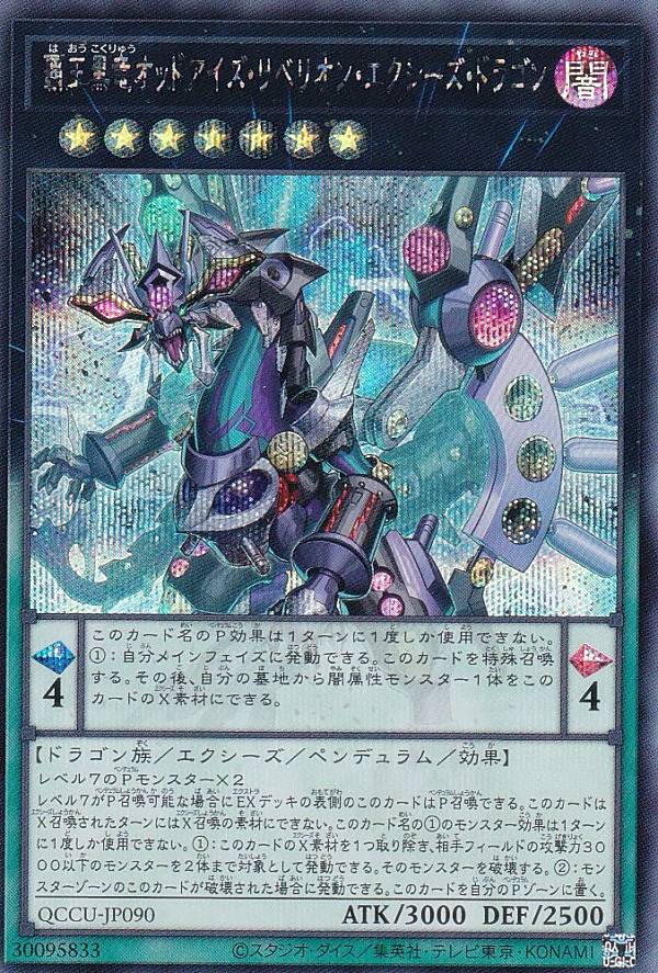 楽天市場】遊戯王 覇王黒竜オッドアイズ・リベリオン