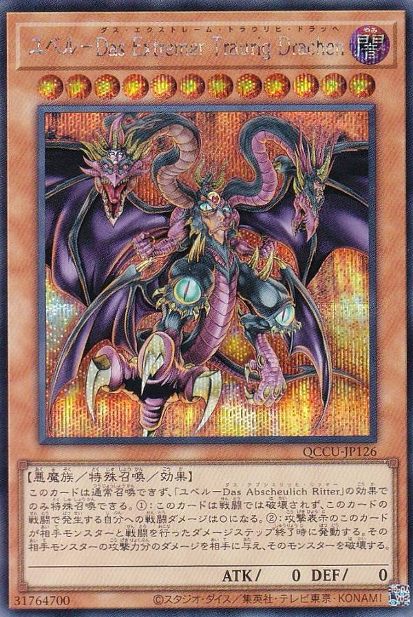 楽天市場】遊戯王 ユベル−Das Abscheulich