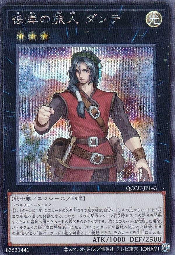 楽天市場】遊戯王 BLMR-EN081 彼岸の旅人 ダンテ Dante, Traveler of