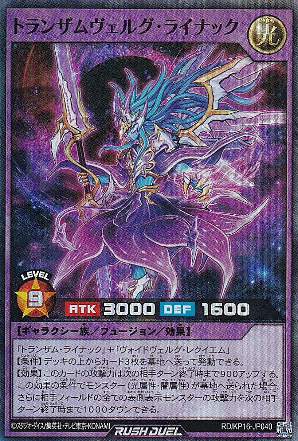 楽天市場】遊戯王 ラッシュデュエル RD/CGR3-JP001 トランザム