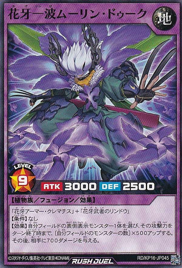 遊戯王ラッシュデュエル　花牙一輪ドウシン・カイカ　シークレット　シク コナミデジタルエンタテインメント 遊戯王 ラッシュデュエル RD