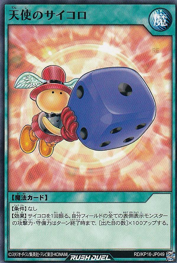 最安値 即発送 遊戯王 ラッシュデュエル 天導聖の見継ぎ人 ORR おまけ付き 天導聖の見継ぎ人 価格相場(値段)・最安値(遊戯王ラッシュ