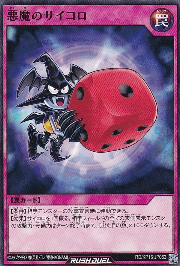 楽天市場】【イラスト違い】遊戯王 ラッシュデュエル RD/KP16
