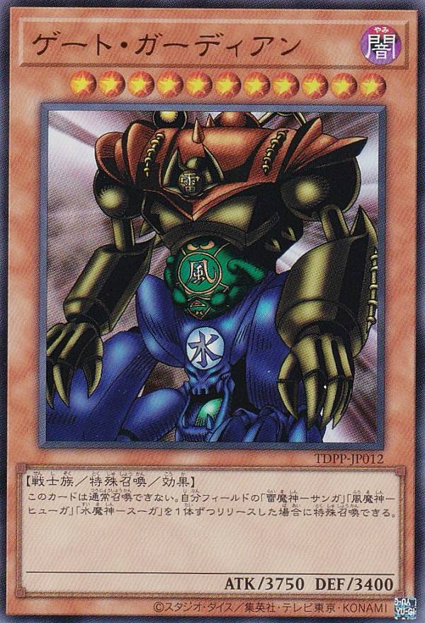 【PSA10】初期 ゲート・ガーディアン【遊戯王】 楽天市場】遊戯王 TDPP-JP012 ゲート・ガーディアン【ウルトラ