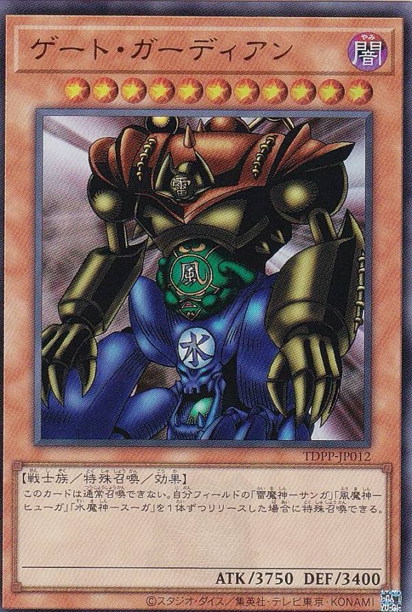 ゲートガーディアン　旧アジア　シークレット　ARS10 遊戯王 ゲートガーディアン 旧アジア版シークレットARS10 - メルカリ