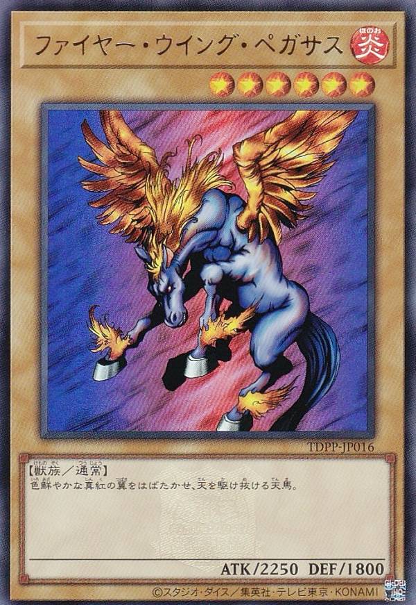 遊戯王 ファイヤーウイングペガサス 旧アジア版 WCS-AE503 遊戯王