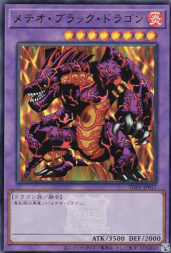 楽天市場】遊戯王 メテオ・ブラック・ドラゴン【ウルトラレア