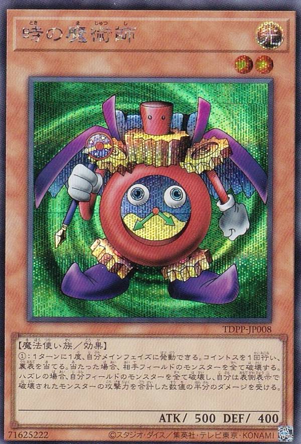 楽天市場】遊戯王 V JUMP EDITION VP20-JP001 時の魔導士【プリズマ