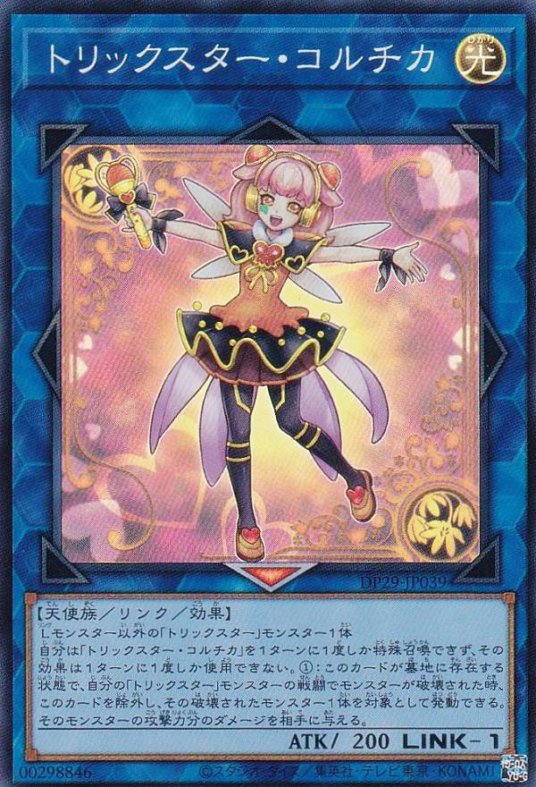 遊戯王の日　公式デッキケース　トリックスターノーブルエンジェル 遊戯王の日 公式デッキケース トリックスターノーブルエンジェル