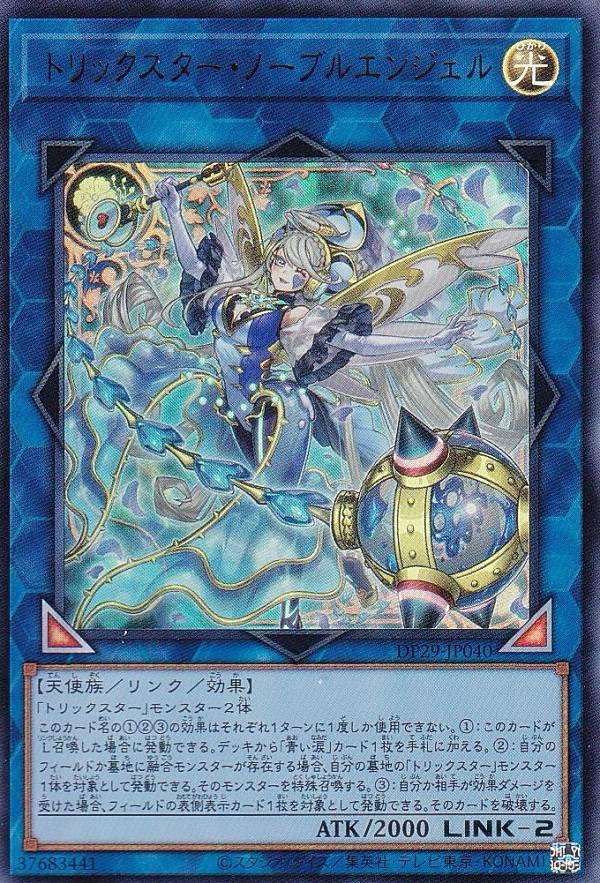 楽天市場】遊戯王 第12期/DP29-JP040 トリックスター・ノーブル