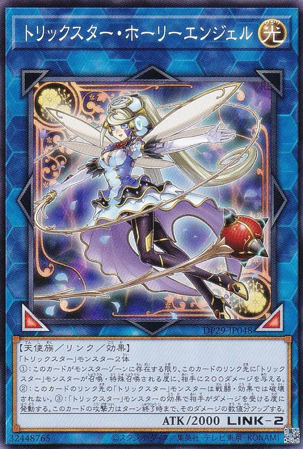 楽天市場】遊戯王 トリックスター・ノーブルエンジェル(U)(DP29