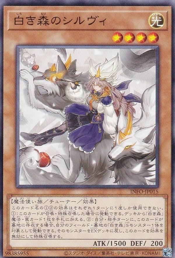 楽天市場】【3枚セット】遊戯王 INFO-JP015 白き森のシルヴィ (日本語