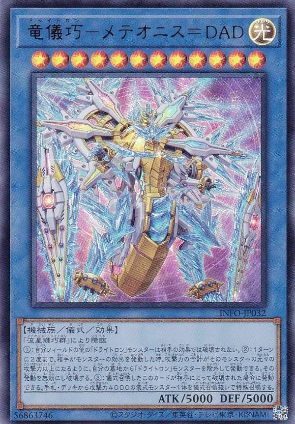 楽天市場】遊戯王 竜儀巧−メテオニス＝DAD 【INFO-JP032