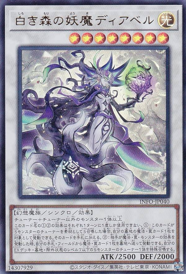 遊戯王 ディアベルセット 罪宝 白き森 新規デッキパーツ 9種3枚ずつ 遊戯王 ディアベルセット 罪宝 白き森 新規デッキパーツ 9種3枚