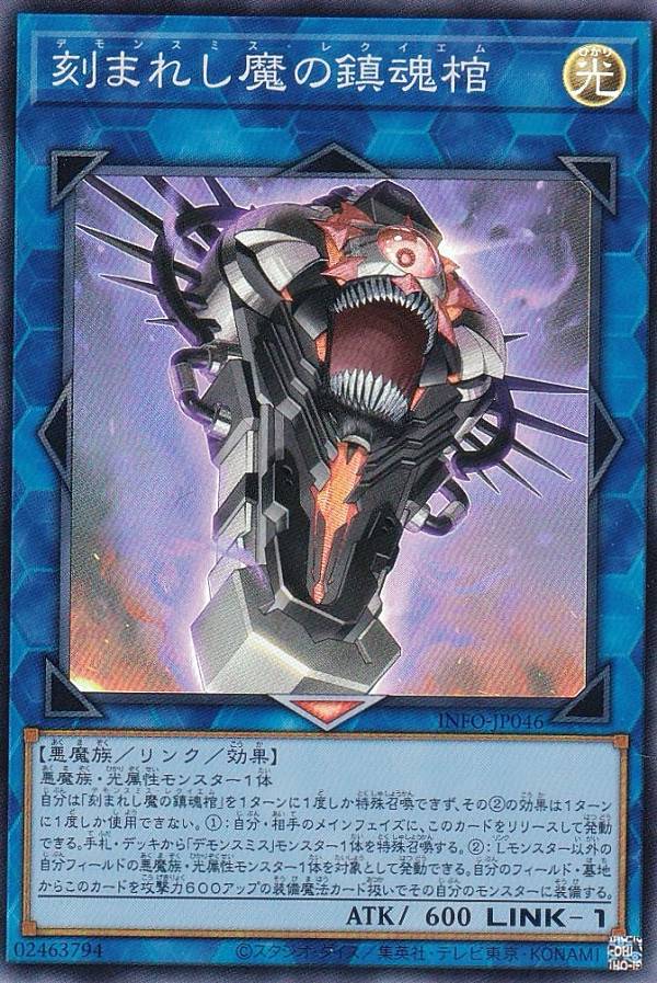 遊戯王 - 魔を刻むデモンスミス、刻まれし魔ディエスイレ 刻まれし魔ディエスイレ/25thシークレット【融合】《INFO-JP036