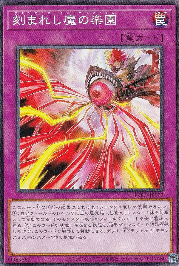 楽天市場】遊戯王 刻まれし魔の讃聖[デモンスミス・サンクトゥス