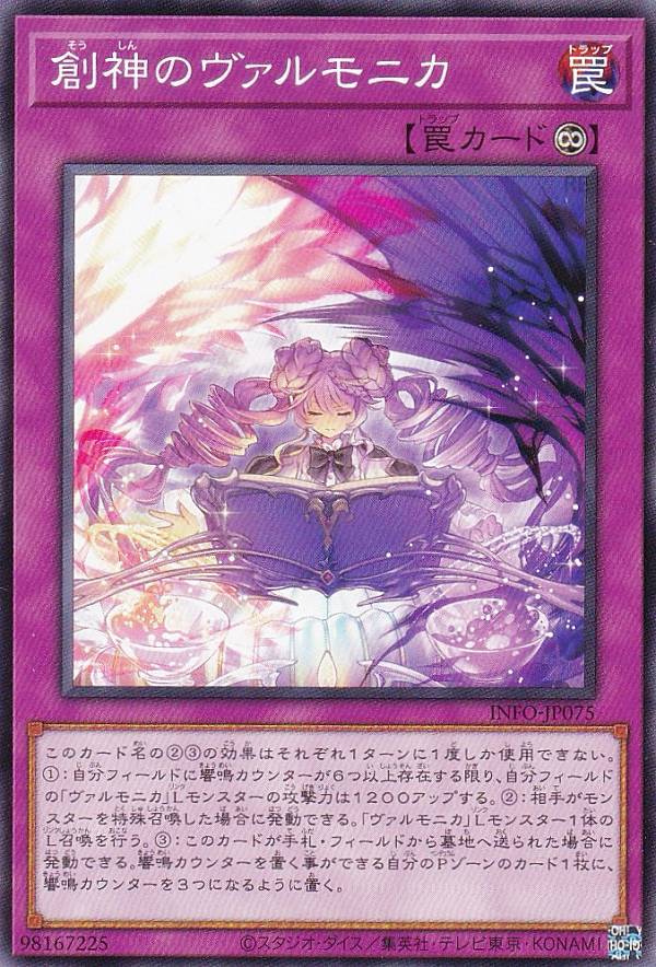 楽天市場】遊戯王 創神のヴァルモニカ（ノーマル）INFO-JP075 通常罠