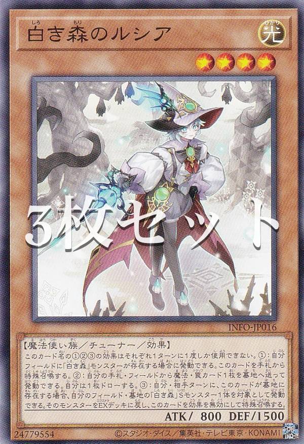 楽天市場】【3枚セット】遊戯王 INFO-JP015 白き森のシルヴィ (日本語