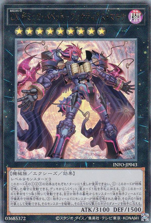 楽天市場】遊戯王 INFO-EN043 CX ギミック・パペット−ファナ