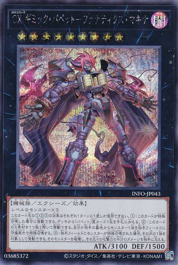 楽天市場】遊戯王 INFO-EN043 CX ギミック・パペット−ファナ