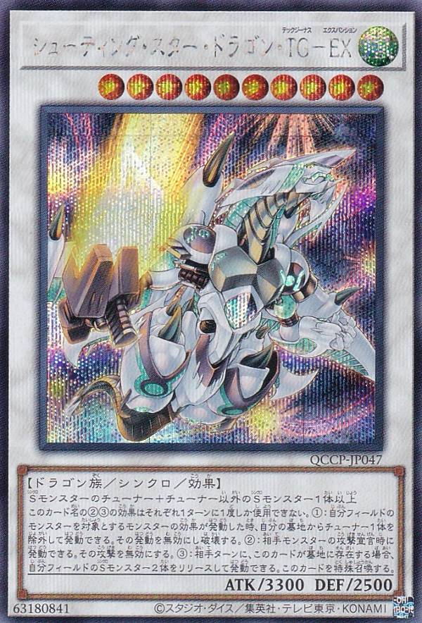 楽天市場】遊戯王 シューティング・スター・ドラゴン・TG