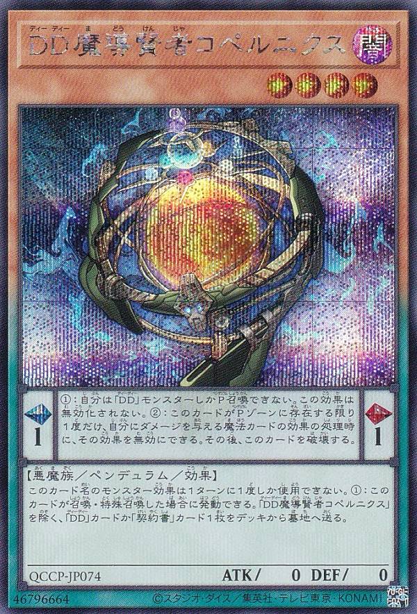 楽天市場】遊戯王 地獄門の契約書（ウルトラレア）QCCP-JP087 永続魔法