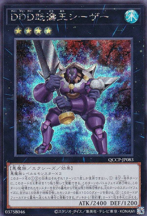 楽天市場】遊戯王 RA04-EN290 DDD怒涛大王エグゼクティブ・シーザー