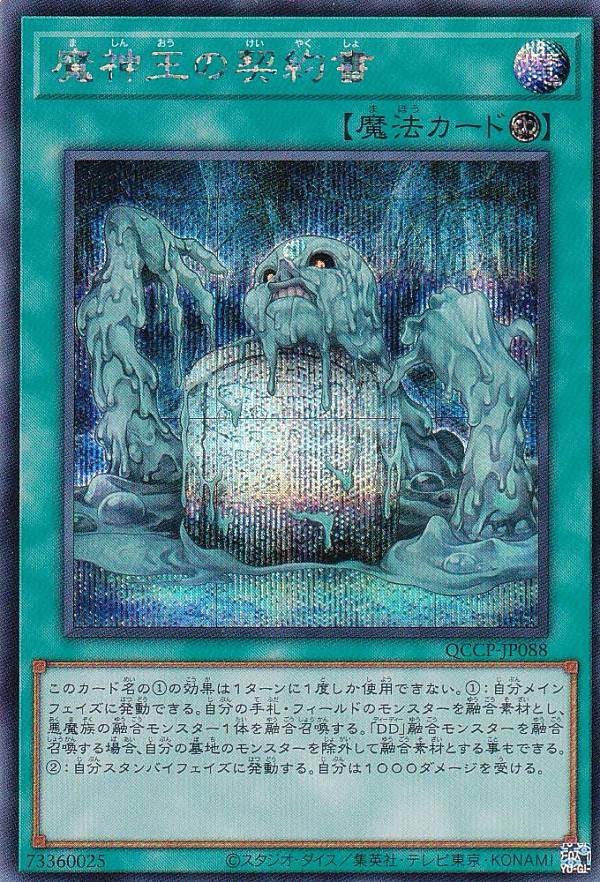 楽天市場】遊戯王 QCCP-JP087 地獄門の契約書 (日本語版 25th