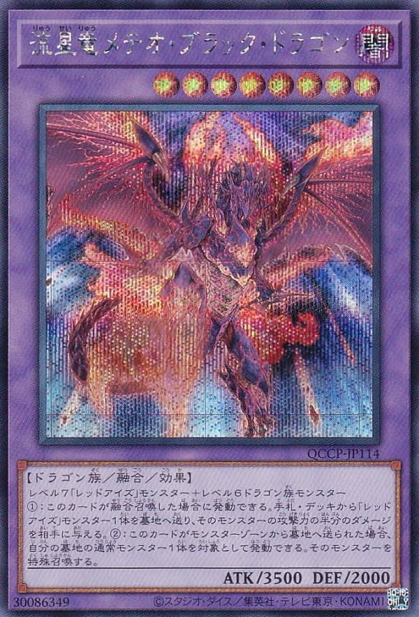 【希少品】 遊戯王 ダンジョンダイスモンスターズ メテオブラックドラゴン 当時品 遊戯王 ダンジョンダイスモンスターズ メテオ・ブラック