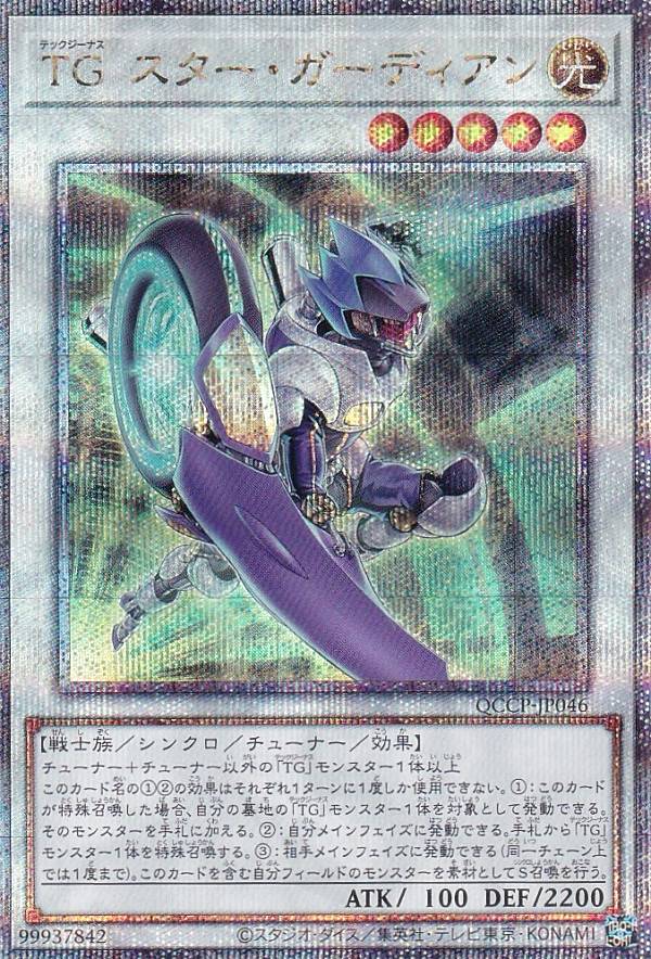 楽天市場】遊戯王 TG ブレード・ガンナー 【QCCP-JP043