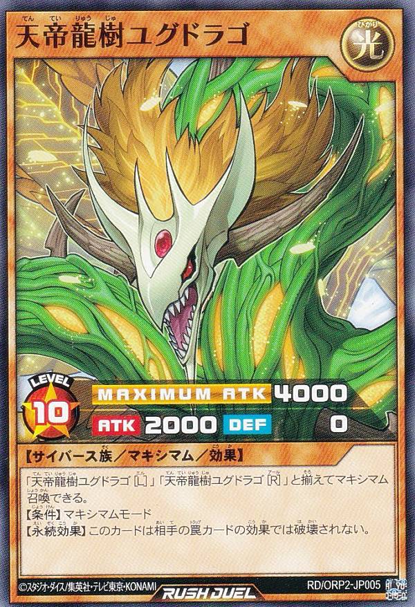 楽天市場】遊戯王 ラッシュデュエル RD/ORP2-JP005 天帝龍樹ユグドラゴ