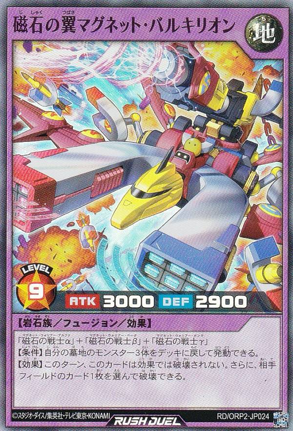 楽天市場】遊戯王ラッシュデュエル 磁石の翼マグネット・バルキリオン