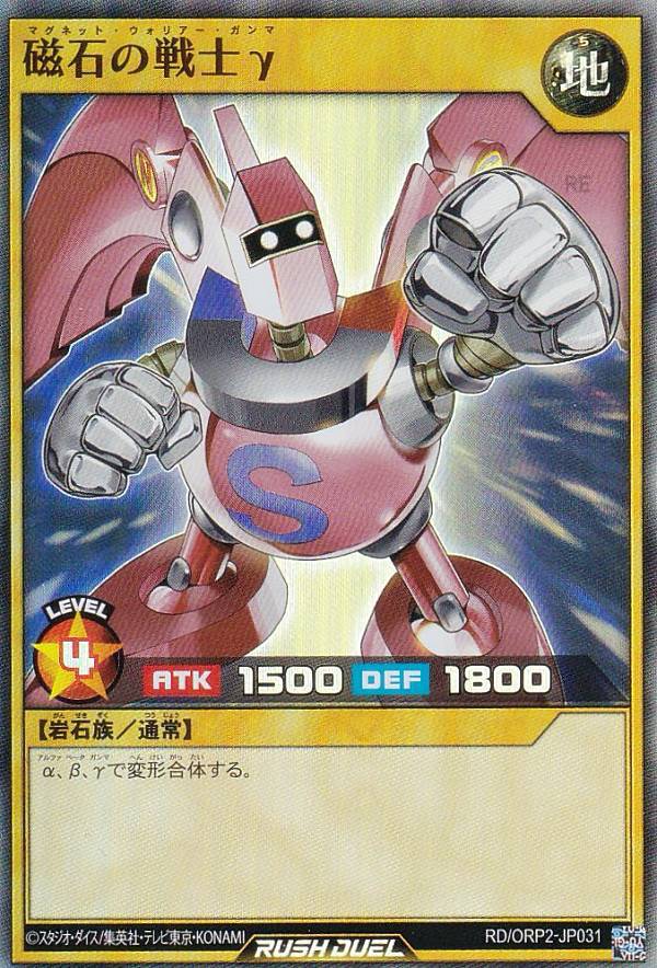 楽天市場】遊戯王 ラッシュデュエル RD/ORP2-JP031 磁石の戦士γ (日本