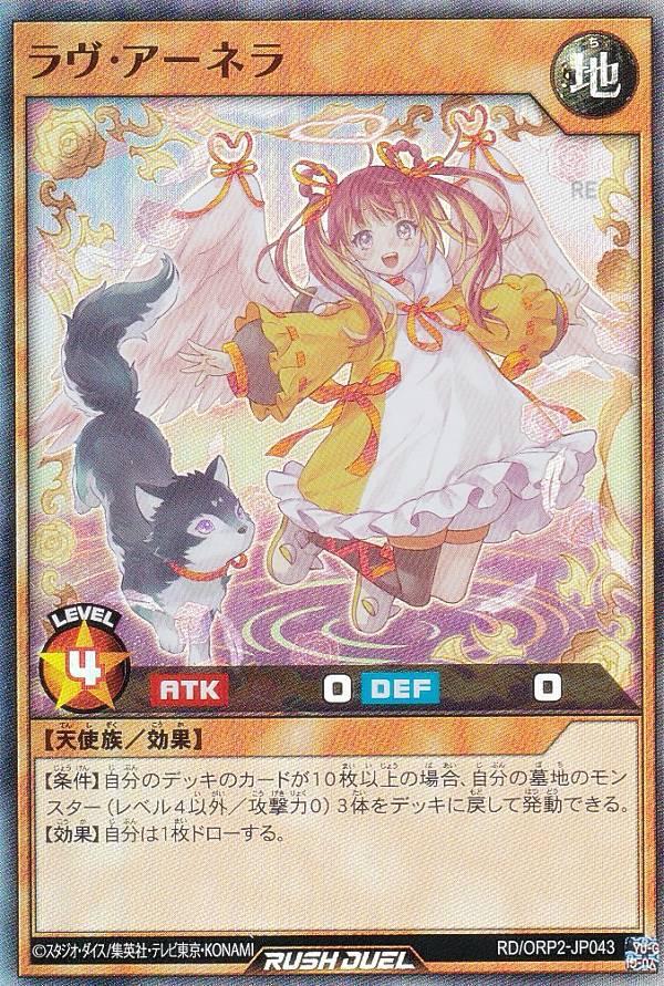 楽天市場】遊戯王 ラッシュデュエル RD/ORP2-JP040 ピースラヴ