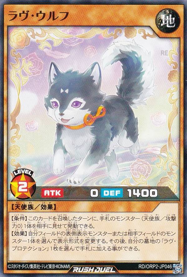 ラッシュデュエル　ラヴ jp048_sr-343x500.jpg