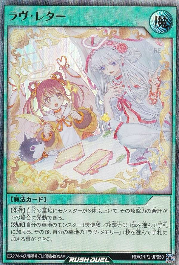 楽天市場】遊戯王ラッシュデュエル RD/ORP2-JP039 オールラヴ