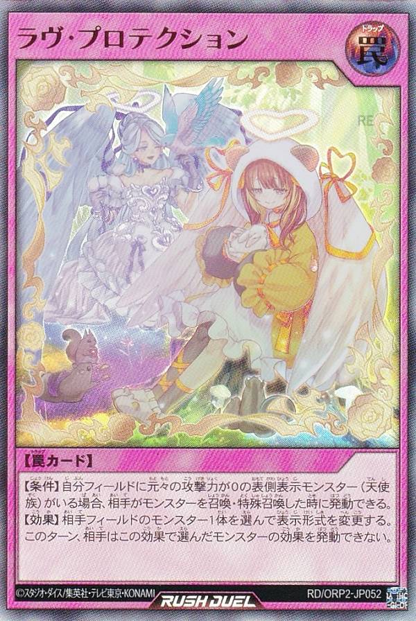 楽天市場】遊戯王ラッシュデュエル RD/ORP2-JP039 オールラヴ