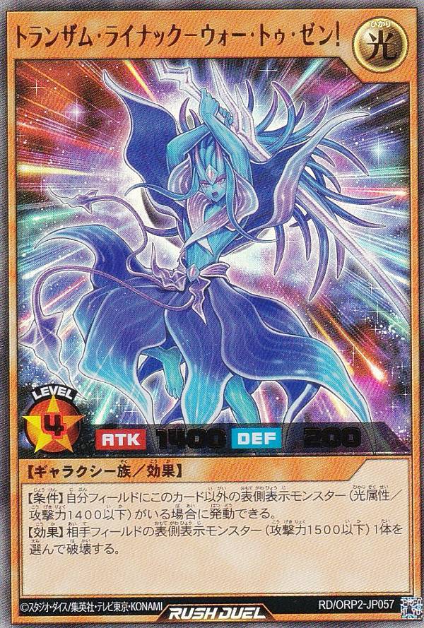 トランザムVライナック　トランザムライナックオーバーライト　ラッシュデュエル Amazon.co.jp: 遊戯王 ラッシュデュエル RD/CGR1-JP001